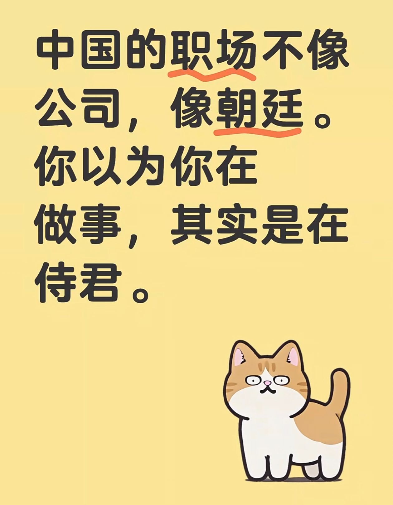 职场不像公司