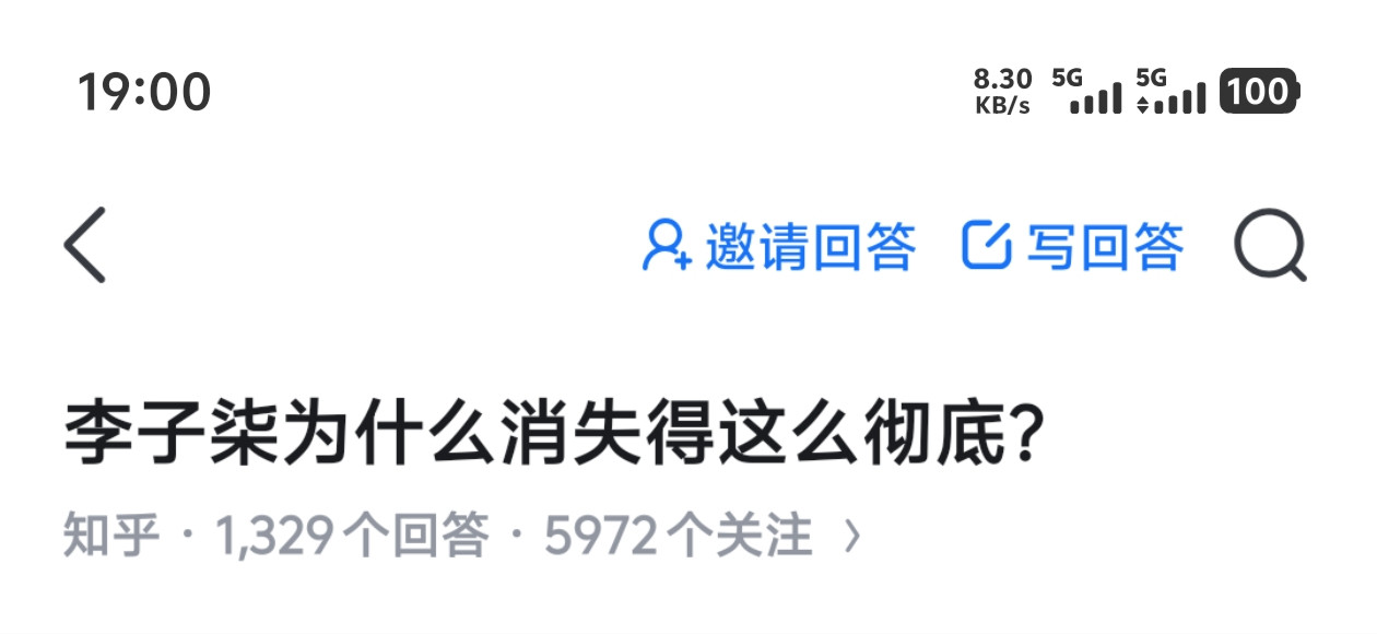 李子柒为什么消失？