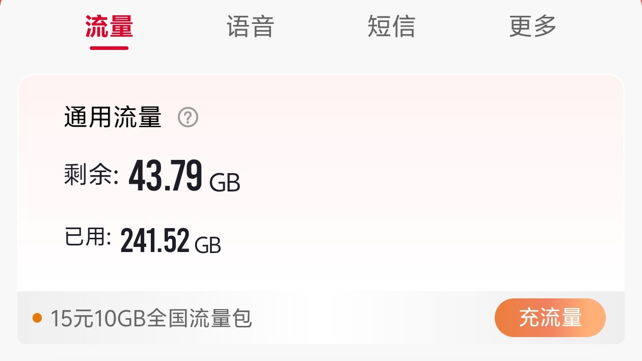 月流量两百多 GB,还是解决不了流量焦虑 天际尽头 | Brimflow 的个人博客