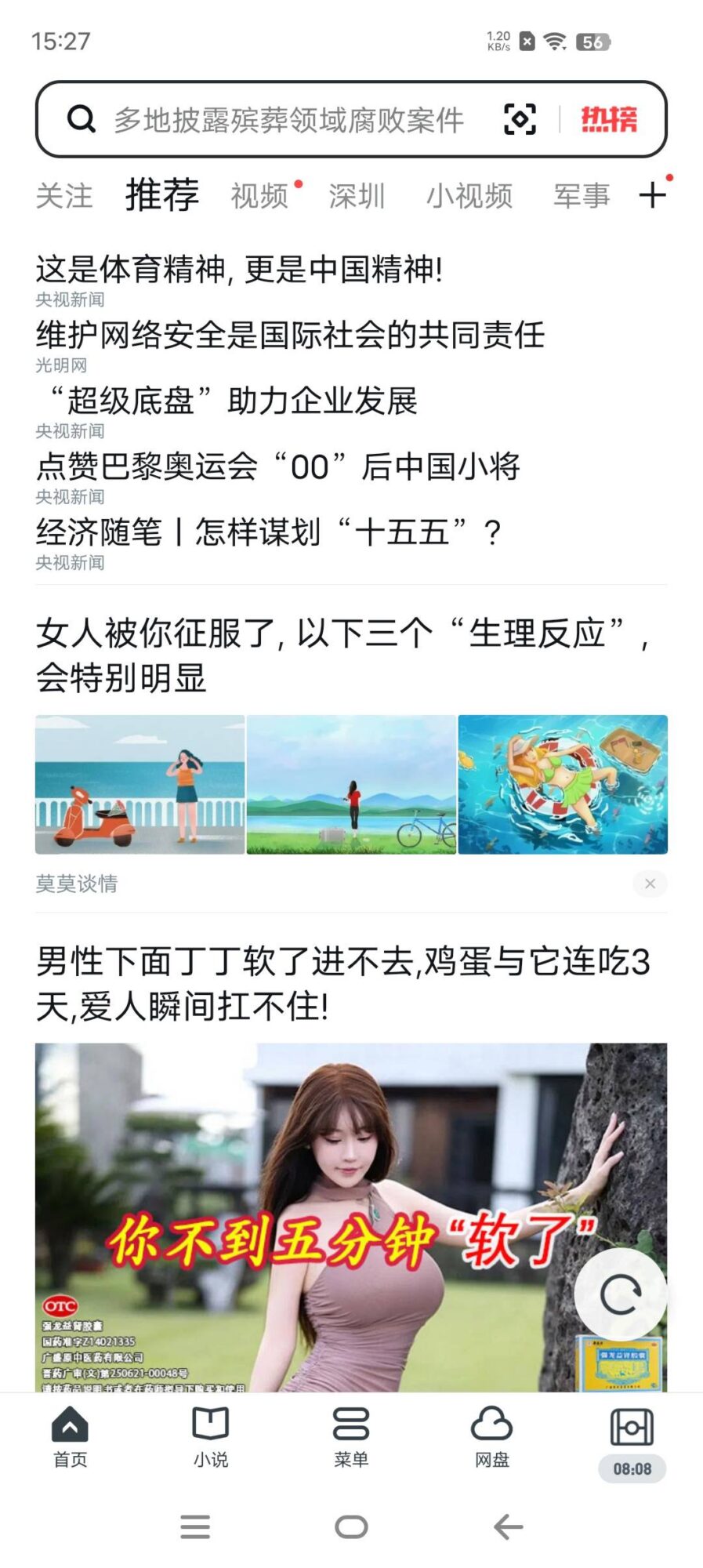 2024最歹毒的APP广告