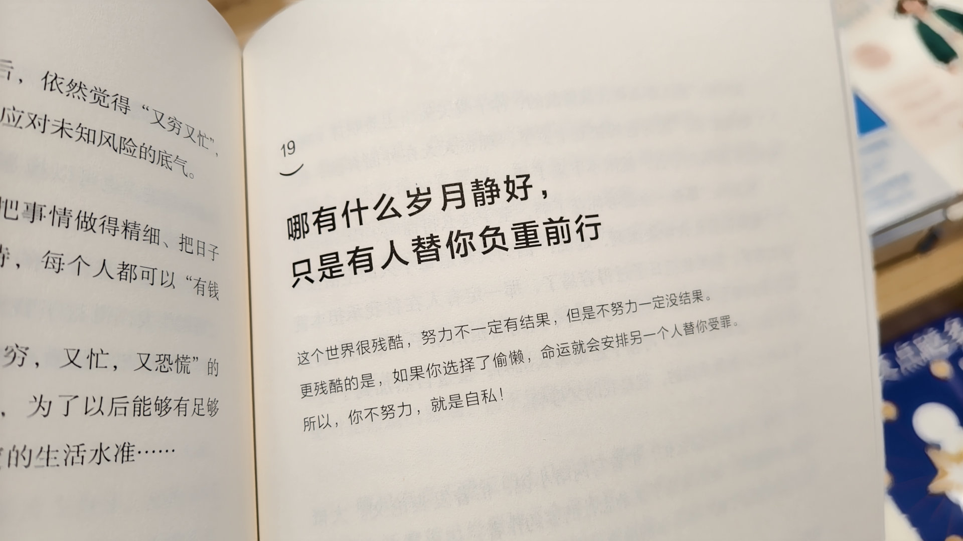 乌合之众的人生导师