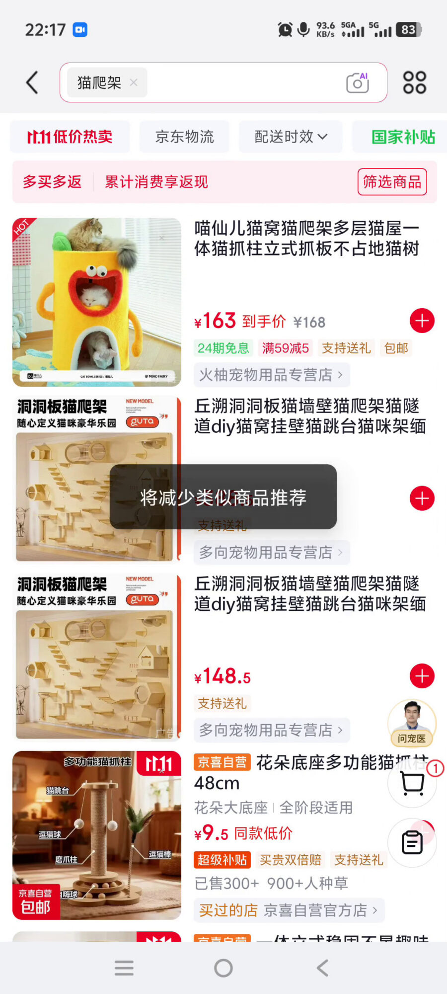 京东的“减少推荐”